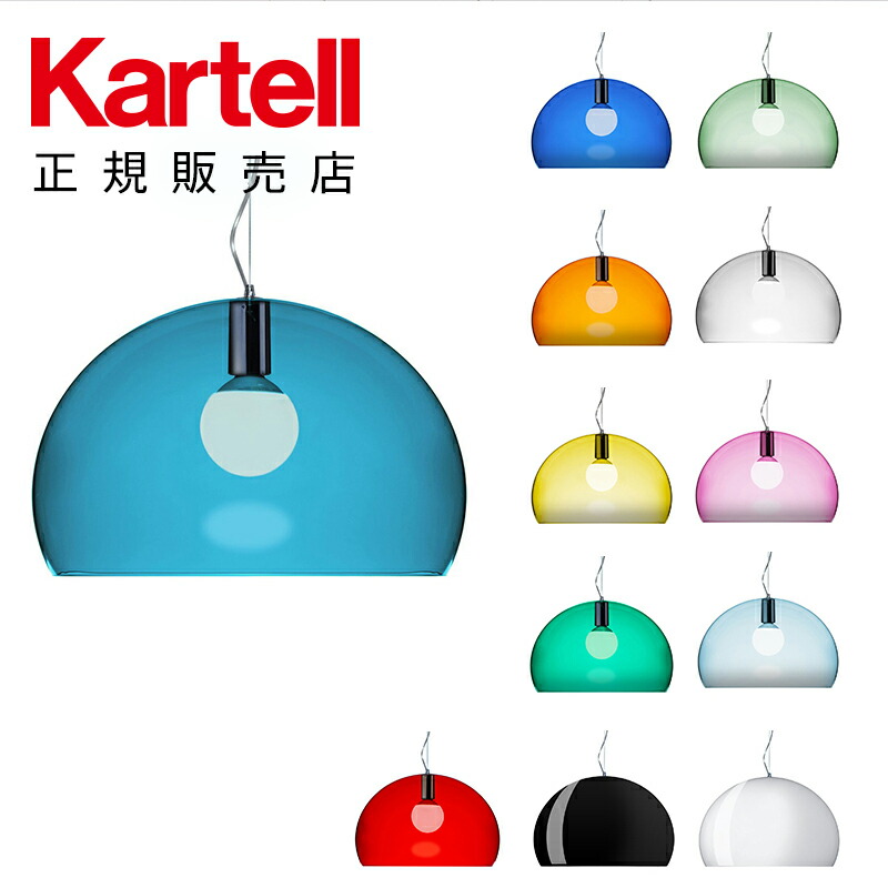 楽天市場】【Kartell カルテル 正規販売店】 ペンダントランプ フライ