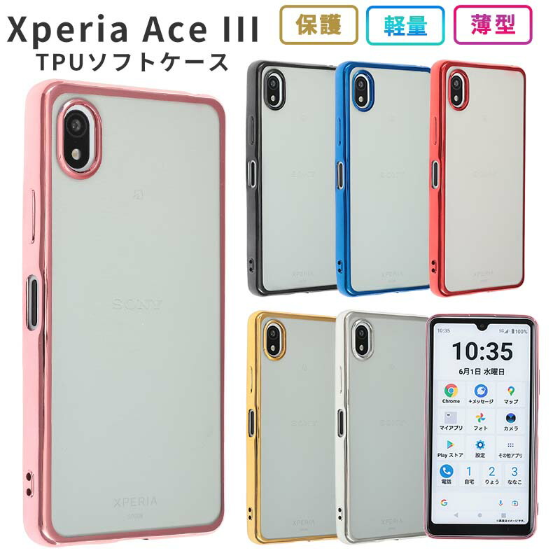 楽天市場】Xperia Ace III ケース TPU color XperiaAceIII カバー SO