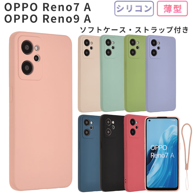 楽天市場】OPPO Reno7 A Reno9 A ケース シリコンケース カバー