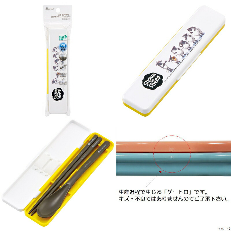 楽天市場】ひつじのショーン 箸スプーンセット 食洗器対応 抗菌