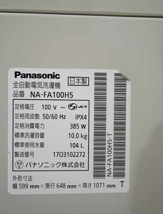 楽天市場】Panasonic製/2017年式/10kg/全自動洗濯機/NA-FA100H5 : 激安