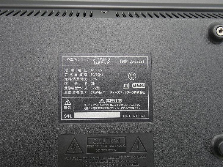 楽天市場】ティーズネットワーク製/2021年式/32型/液晶カラーテレビ/LE