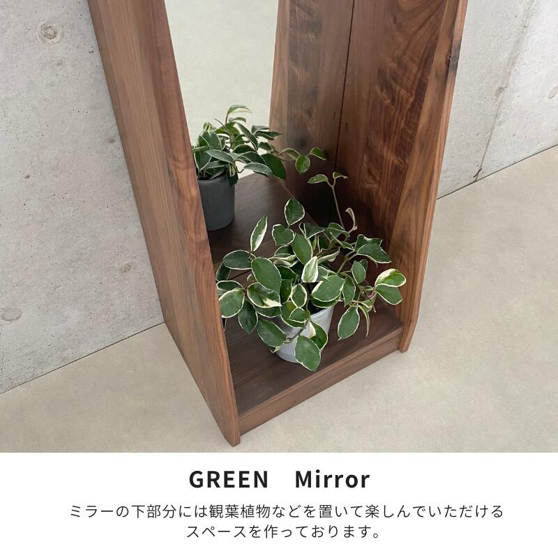 楽天市場】GREENミラー タイプA400 観葉植物 スタンドミラー 河口家具