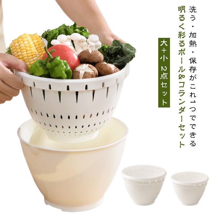 楽天市場】【大+小 2点セット】 ボール コランダー セット 蒸し器
