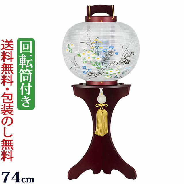 楽天市場】【スーパーSALE!P5倍＋クーポン】 盆提灯 おしゃれ 『回転灯