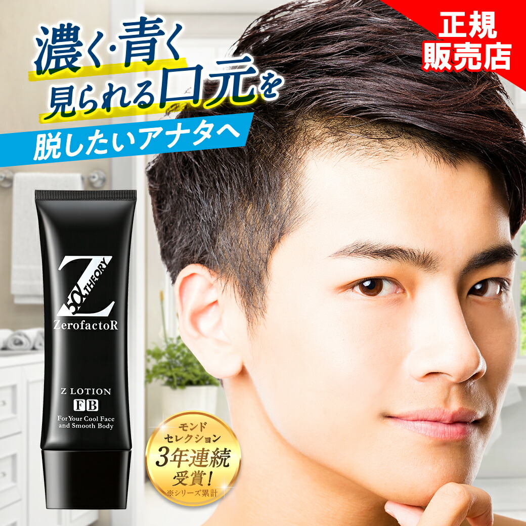 楽天市場】【スーパーSALE限定価格】zローション ゼロファクター
