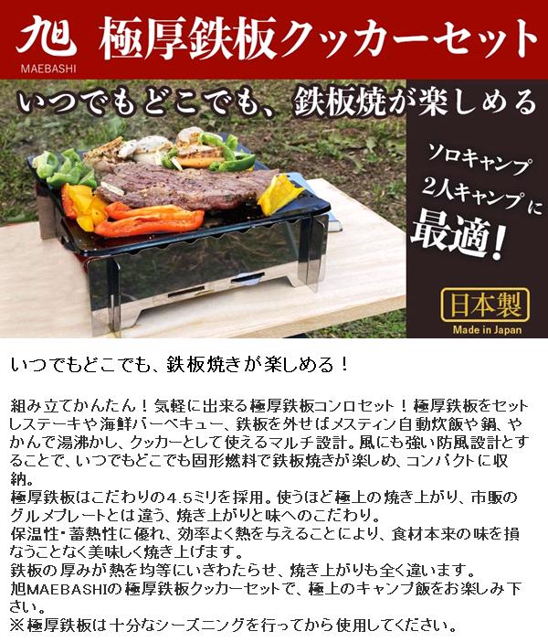 楽天市場】ASA-30 ASAHI MAEBASHI 極厚鉄板クッカーセット 厚さ4.5mm