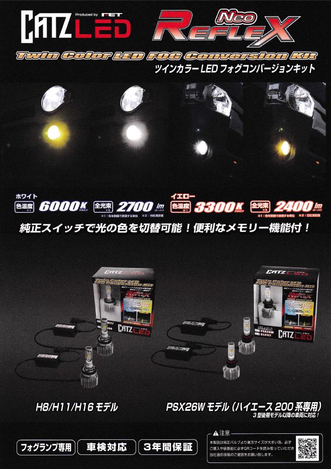 楽天市場】FET CATZ CLC60 REFLEX NEO リフレクス ネオ ツインカラー