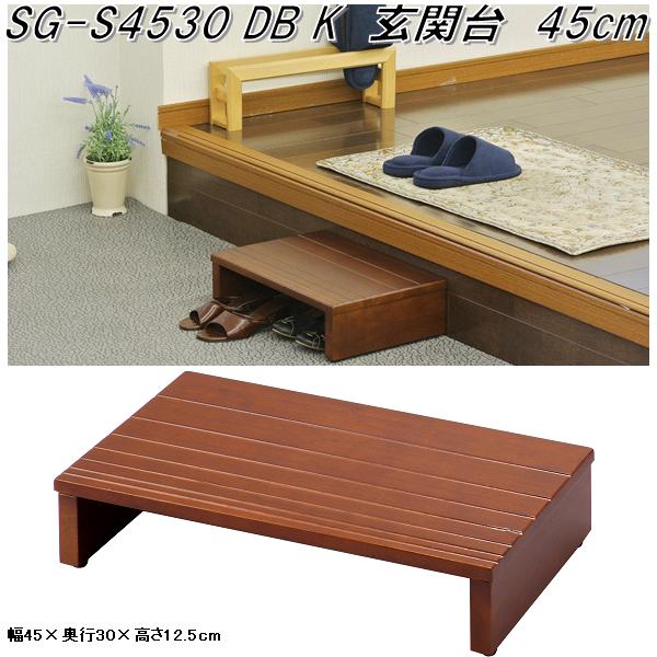 楽天市場】フクダクラフト SG-S4530 DB K 玄関台 長さ45cm ダーク