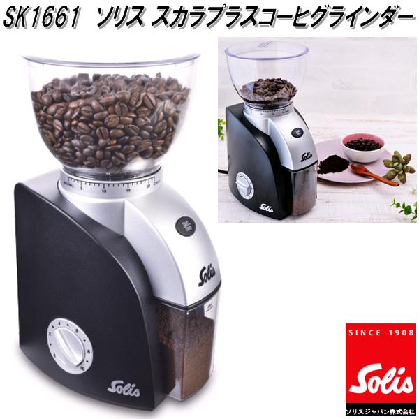 楽天市場】Solis Japan ソリス SK1661 スカラプラス コーヒー