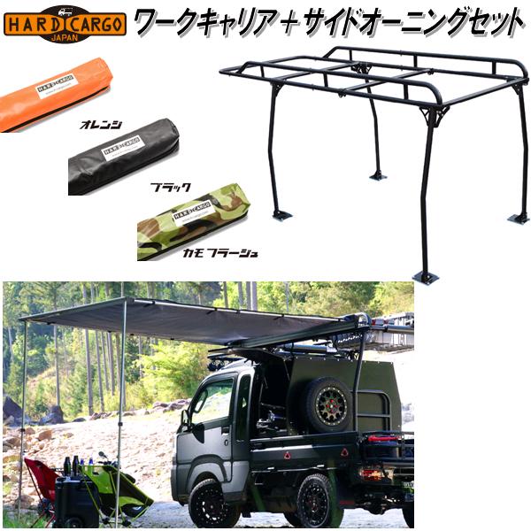 楽天市場】HARD CARGO ハードカーゴ 軽トラック用 ワークキャリア＋