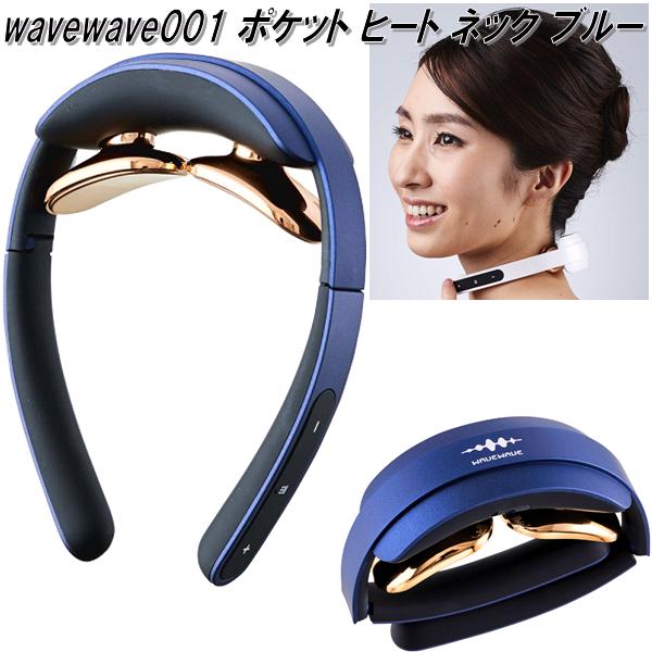 楽天市場】wavewave001 WAVEWAVE ポケット ヒート ネック ブルー 低
