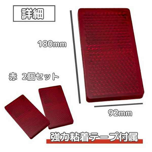 楽天市場】Jaspa X725 リフレクター3 小 レッド X-725【ネコポス発送