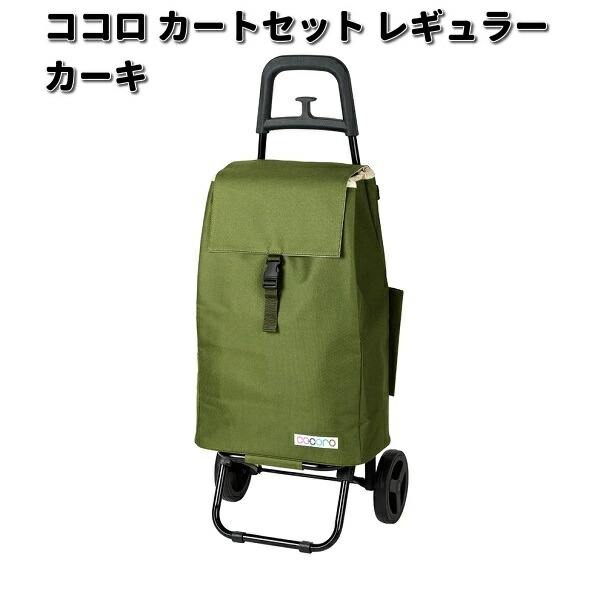 楽天市場】レップ 545508 COCORO ココロ ショッピングカートセット