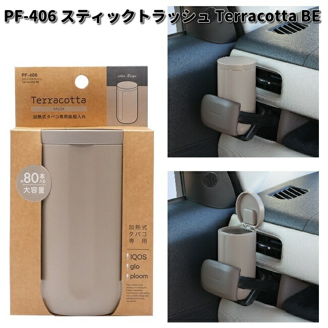 楽天市場】槌屋ヤック PF-406 スティックトラッシュ Terracotta BE