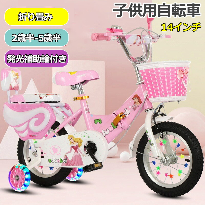 幼児用自転車 14インチ」の人気商品一覧 | 安い商品を通販サイトから