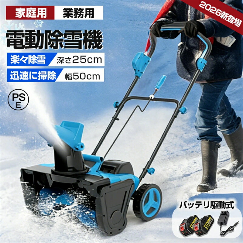 電動除雪機 コンパクト」の人気商品一覧 | 安い商品を通販サイトから