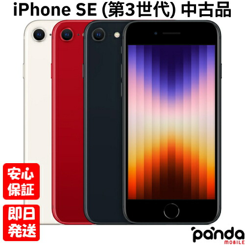 楽天市場】iphone se3 中古の通販