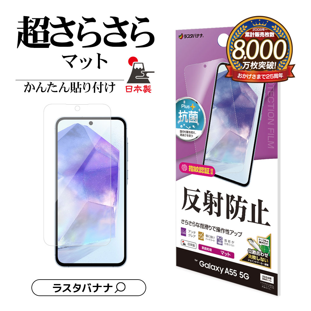 楽天市場】Galaxy A55 5G SC-53E SCG27 フィルム 全面保護 さらさら