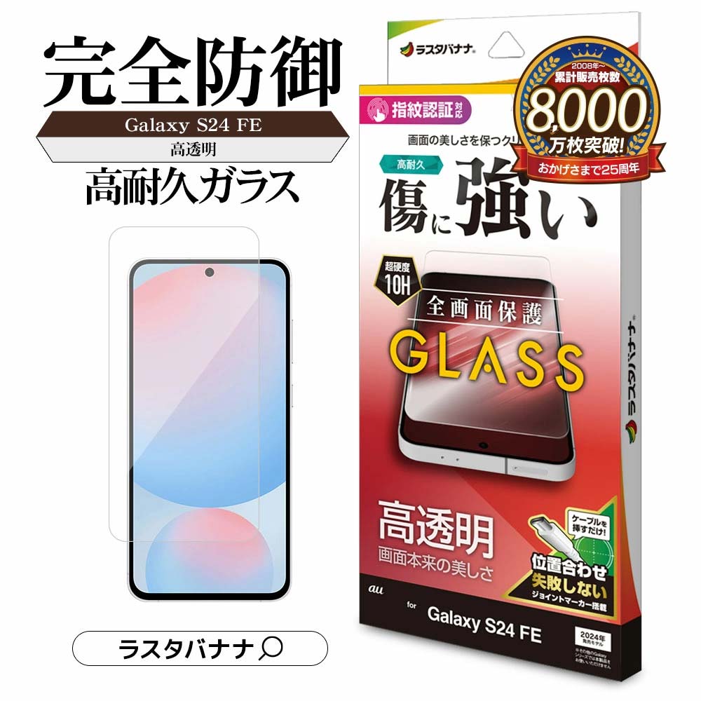 楽天市場】Galaxy S24 FE SCG30 ガラスフィルム 全面保護 高光沢 高