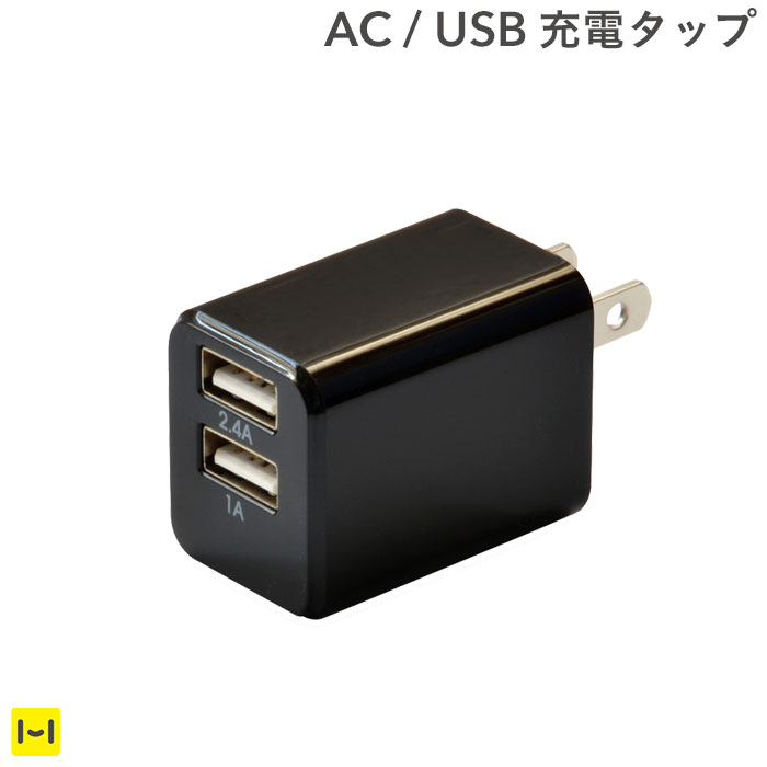 楽天市場】スマートフォン対応 2.4A 急速充電 AC USB充電器 2ポート