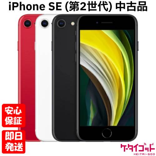 楽天市場】iphonese2 128 中古の通販