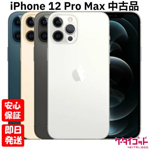 楽天市場】iphone 12 pro max 256gbの通販