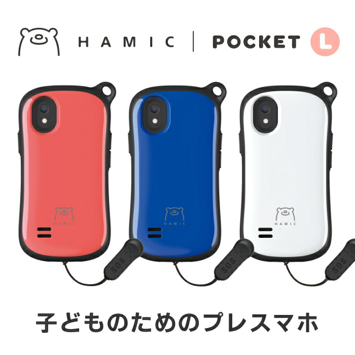 楽天市場】【セット】Hamic POCKET L 本体 (ブルー) + 専用ポーチ