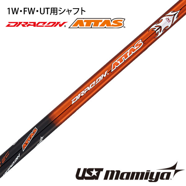 楽天市場】ドラコンATTAS アッタス USTマミヤ シャフト 中調子 全長46