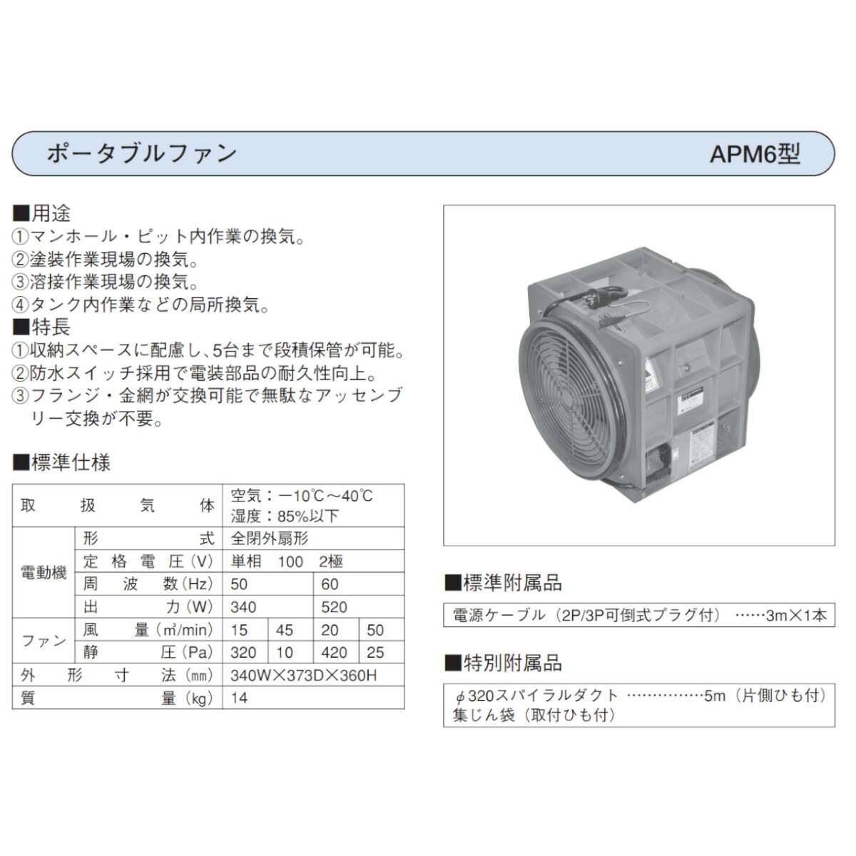 楽天市場】エバラ ポータブルファン APM6 300φ 送風機 荏原製作所 業務