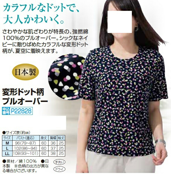 楽天市場】Tシャツ ドット柄 水玉模様 レディース シニア 春夏 日本製