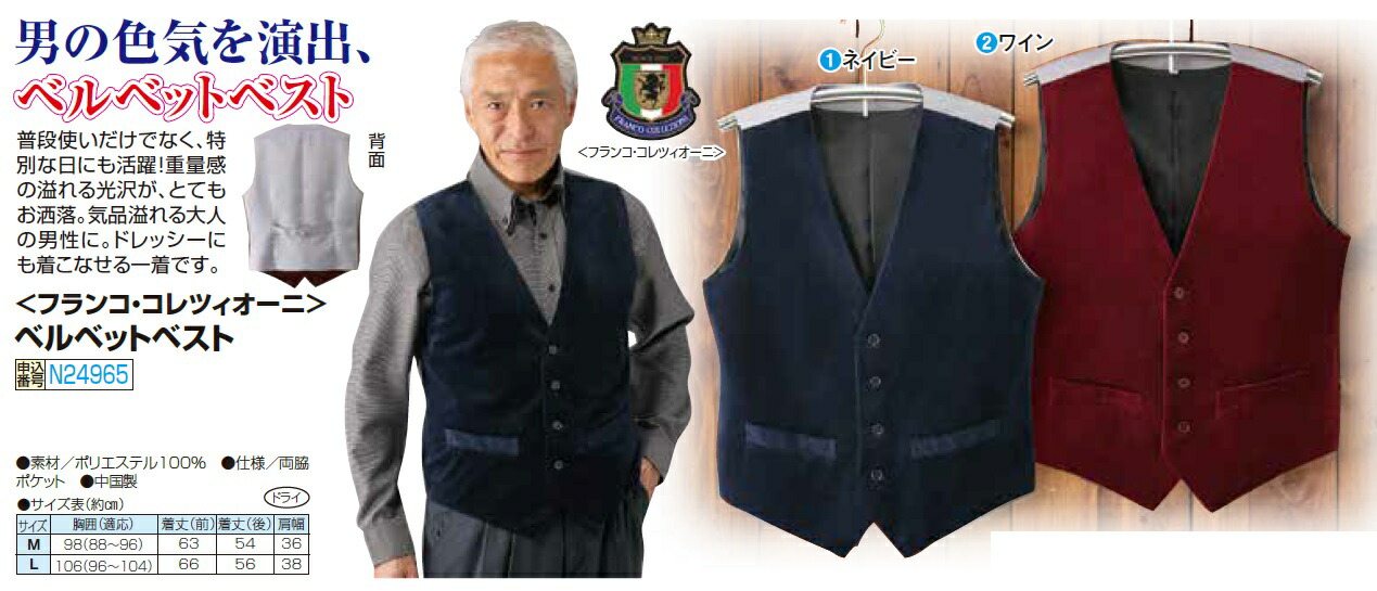 楽天市場】ベスト 前開き ネイビー ワインレッド メンズ フランコ