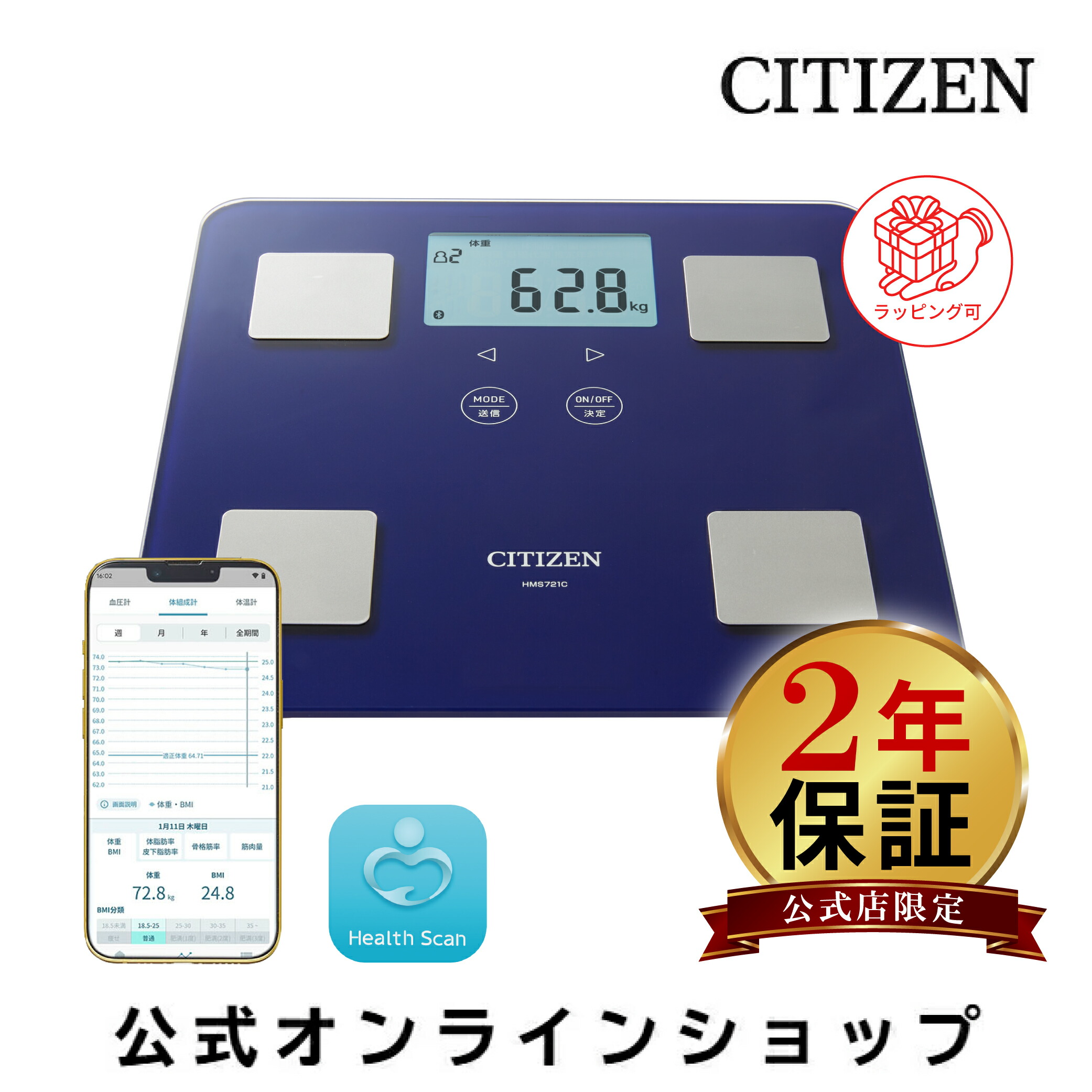 楽天市場】【2年保証】 シチズン 体組成計 体重計 HMS721C-NV ネイビー