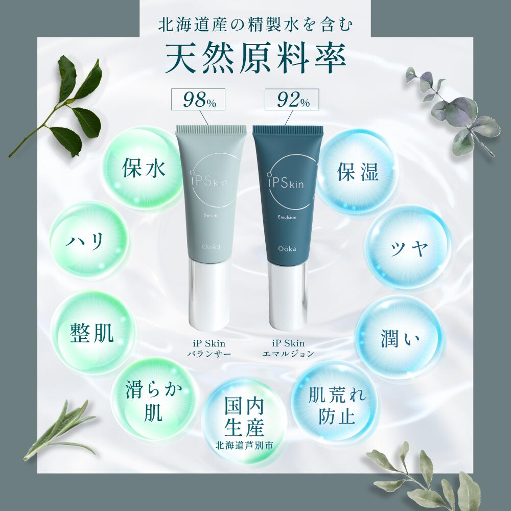 楽天市場】【 Ooka iPスキンバランサー / iPスキンエマルジョン 】日本
