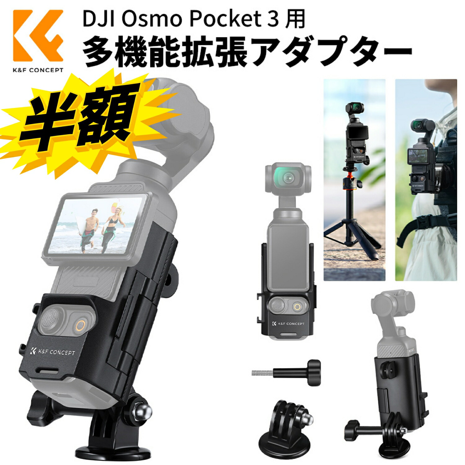 楽天市場】スーパーSALE半額!! Osmo Pocket 3 拡張アダプター フレーム
