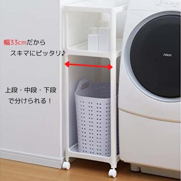 楽天市場】【ラック単体販売】 3段 ランドリーラック 隙間 幅33cm