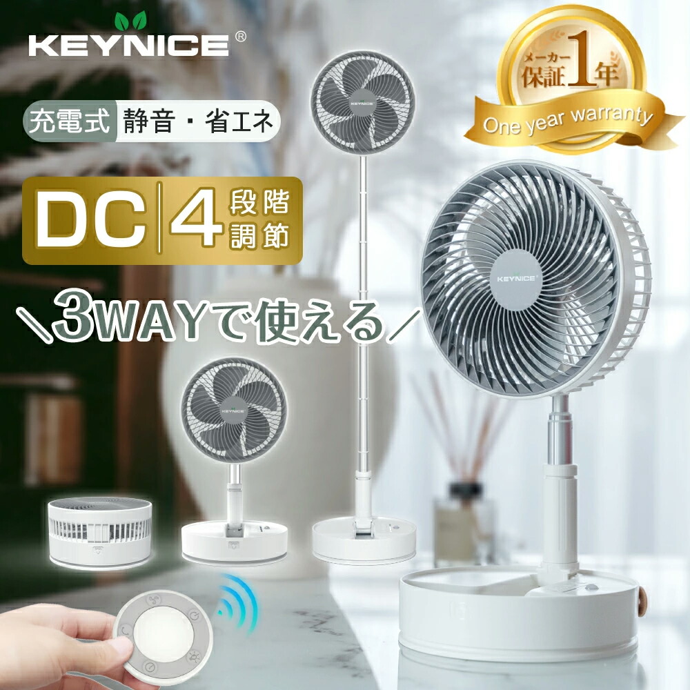 楽天市場】＼スーパーセール限定！／ KEYNICE 折りたたみ扇風機