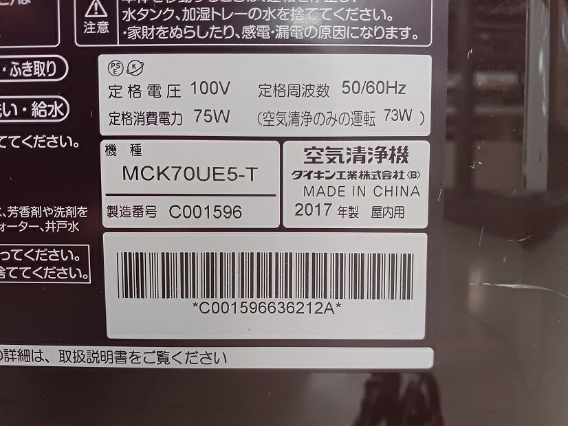 楽天市場】【中古品】 DAIKIN ダイキン 加湿ストリーマ空気清浄機