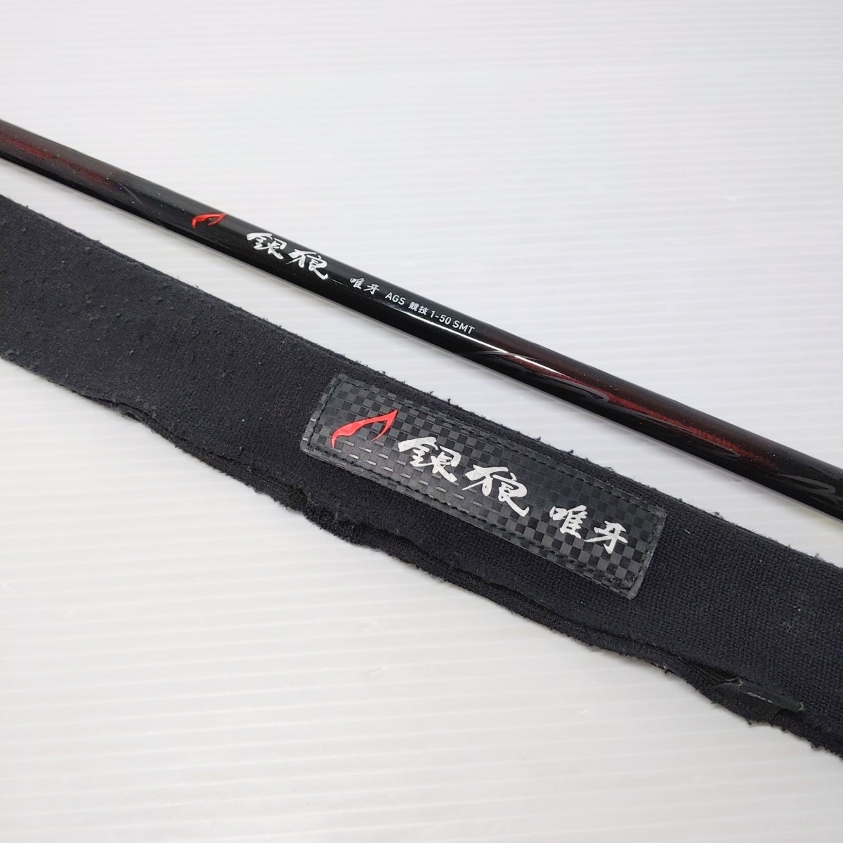 楽天市場】【中古品】DAIWA ダイワ 銀狼 唯牙 AGS 競技 1-50SMT 竿〇YR