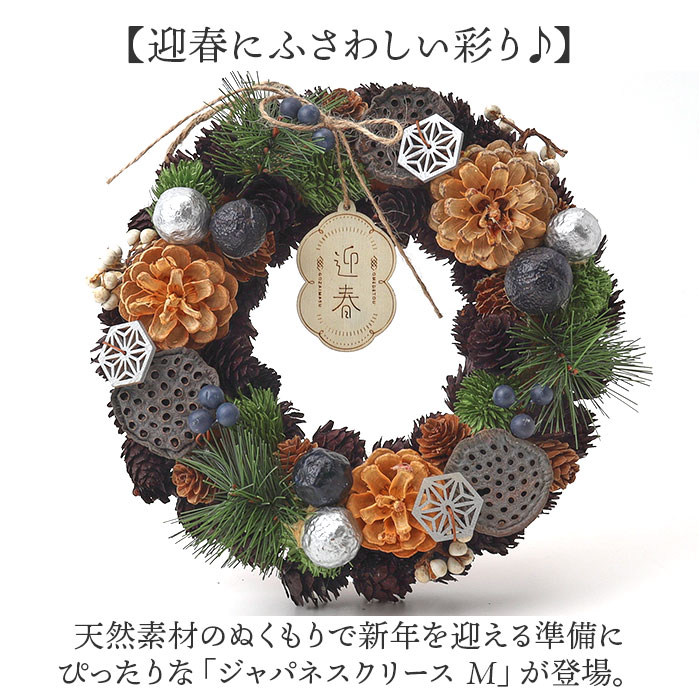楽天市場】お正月 リース M 定番 Mサイズ 玄関 飾り 玄関リース 冬