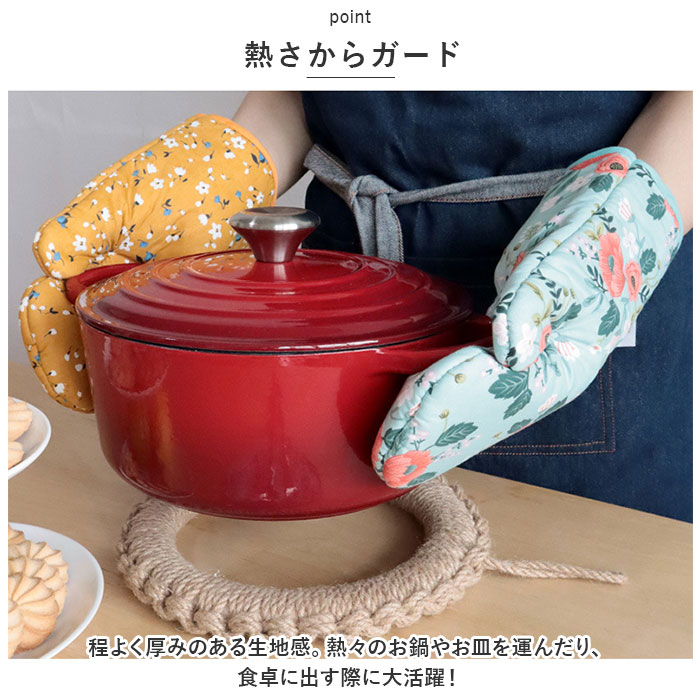 楽天市場】鍋つかみ ミトン セット 定番 鍋しき なべつかみ 鍋敷き 鍋