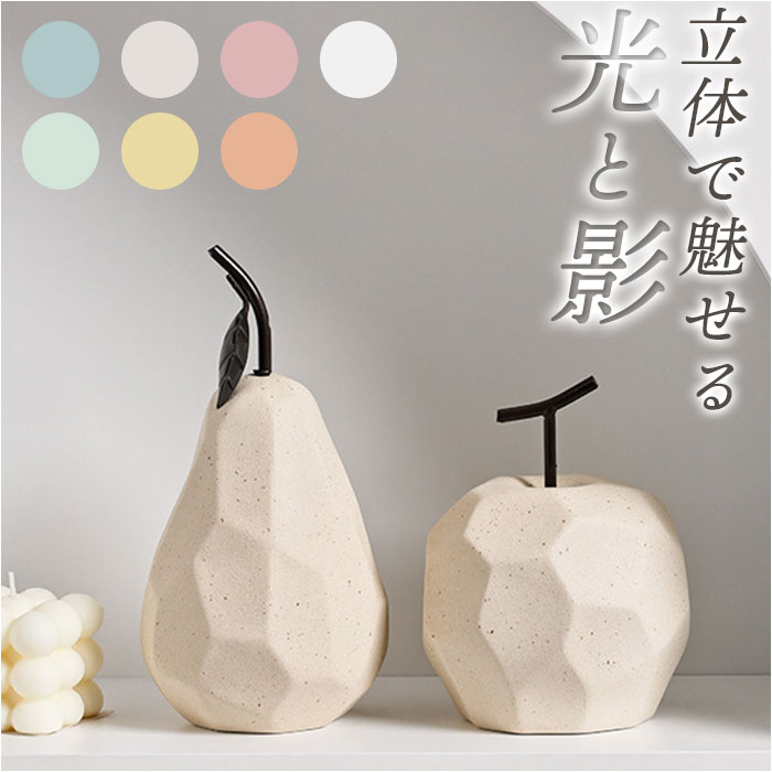 楽天市場】オブジェ モダン 定番 インテリアオブジェ フルーツ 陶器