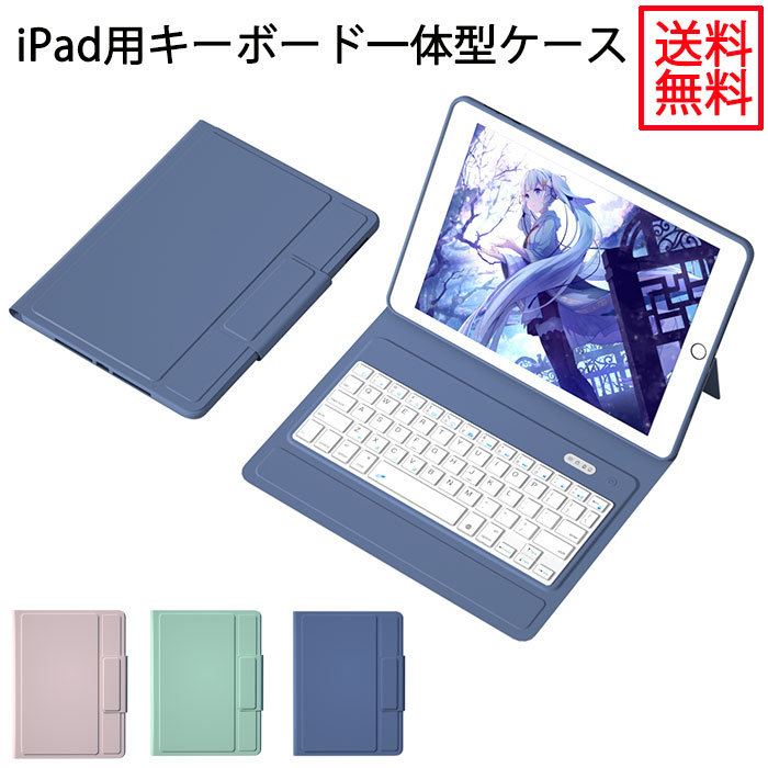 楽天市場】可愛いキャンディ色 iPad ケース キーボード付き一体型 iPad