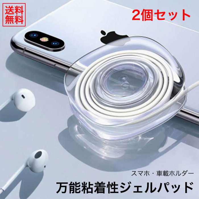 楽天市場】送料無料 2個セット 粘着性 ジェルパッド 両面粘着パッド