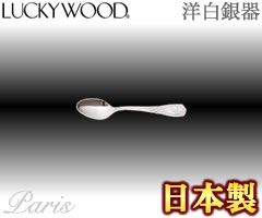 楽天市場】ラッキーウッド／LUCKYWOOD パリ コーヒースプーン No.26506