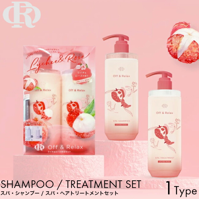 楽天市場】Off&Relax OR シャンプー ヘアトリートメント ライチ