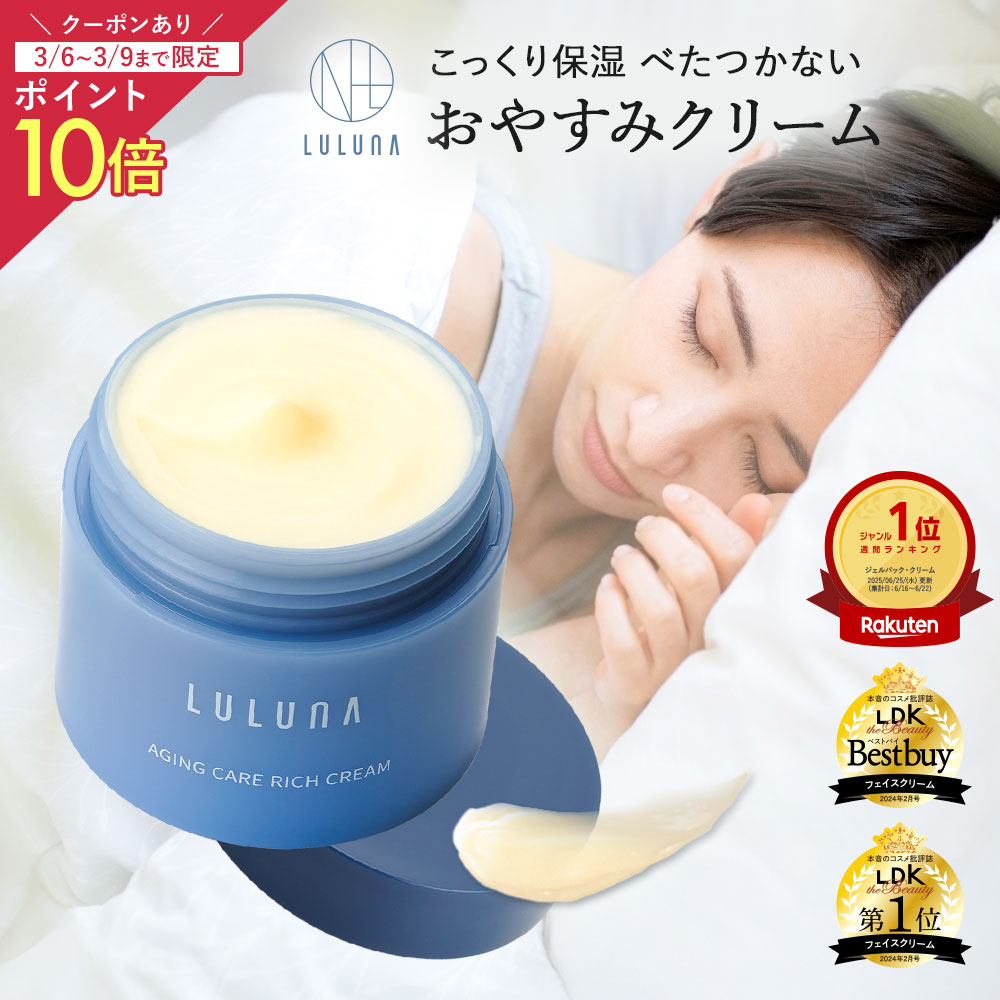 楽天市場】ナイトクリームの通販