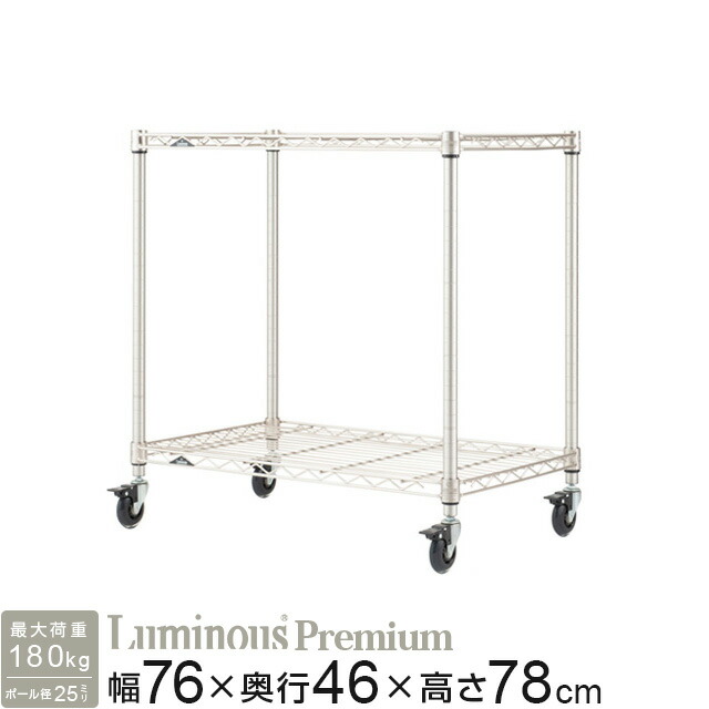 楽天市場】ルミナス ラック ワゴン スチールラック 幅75 奥行45 2段 高