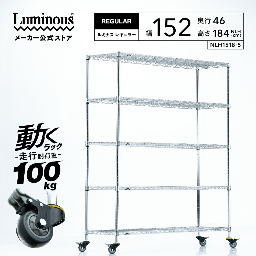 楽天市場】【公式】ラック 業務用 幅150 5段 奥行45 ルミナス