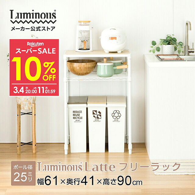 楽天市場】☆10％OFF☆ ルミナス キッチンラック 幅60 ゴミ箱 上